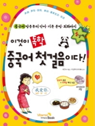 이것이 독학 중국어 첫걸음이다!